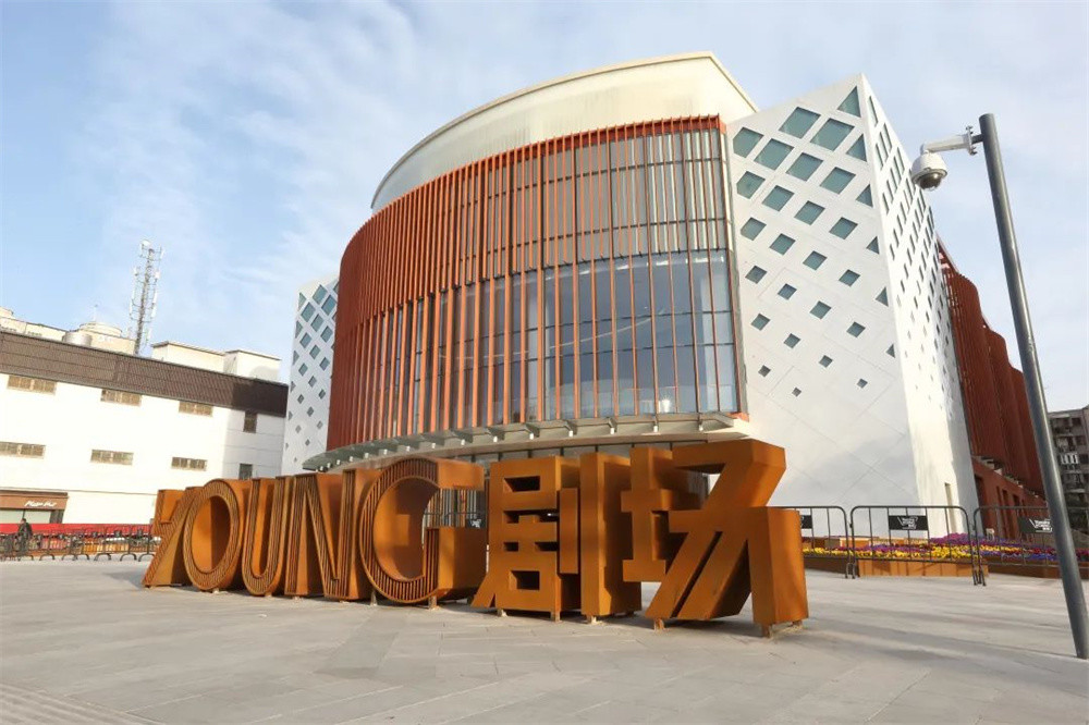 青年导演集结号，第十五届北京国际青年戏剧节开幕不同的选择成就不同的人生2023已更新(头条/今日)西安市发展和改革委员会主任