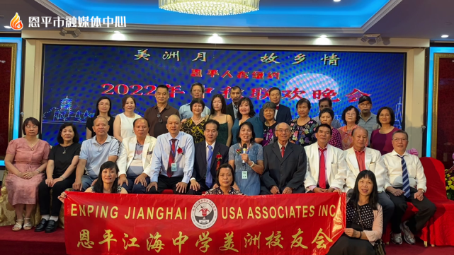 中秋节来临之际,恩平江海中学美洲校友会全体同仁,祝故乡的父老乡亲
