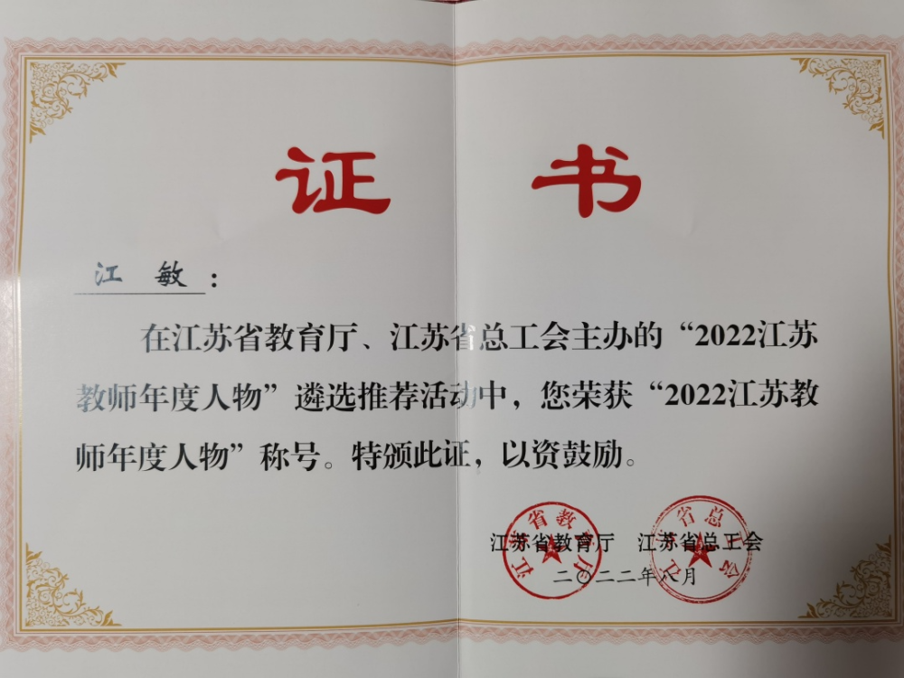 校園,師德建設綜合成效獎,南京市教育新聞宣傳工作先進集體等多項榮譽