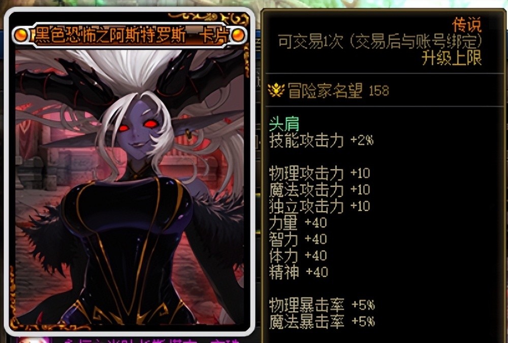 较多的话,则头肩部位有属性非常优秀的黑色恐怖之阿斯特罗斯作为平替