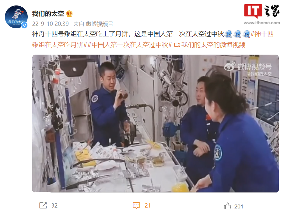 中国人第一次太空过中秋，神舟十四号乘组在空间站吃上莲蓉馅月饼