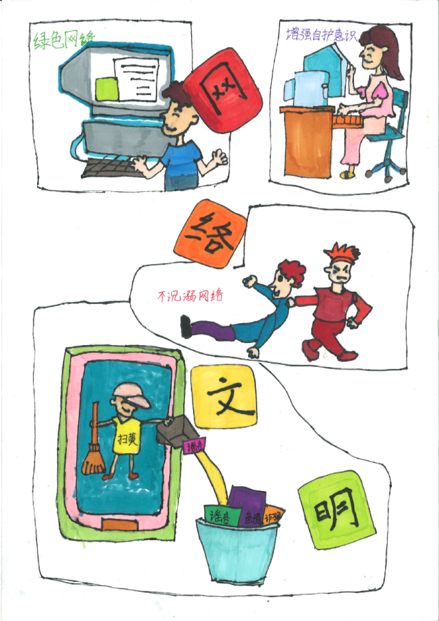 "网络文明,你我同行"漫画作品评选结果出炉啦!