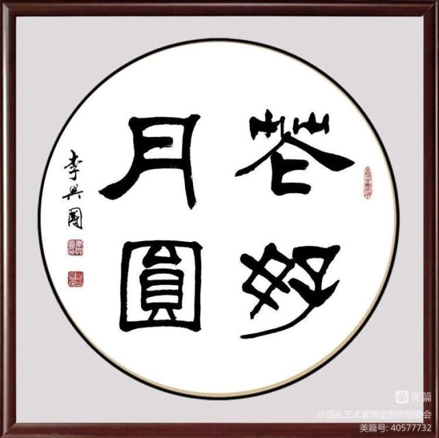 行書:組合字福壽隸書:寵辱不驚隸書:寵辱不驚行書:龍行書:龍行書:福