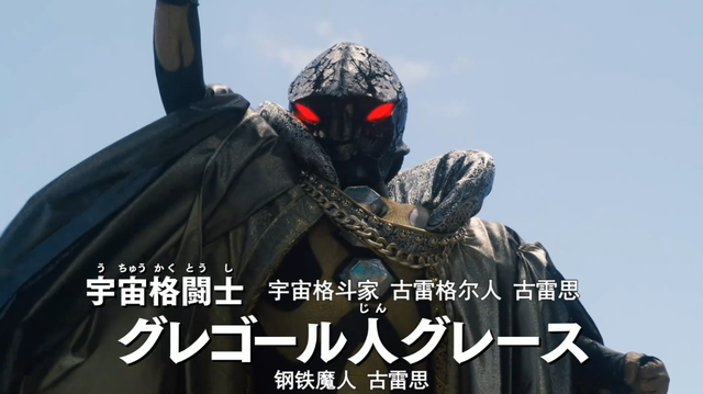 这次奥特二叔不再是皮套演员,而是作为古雷格尔人-吉雷思的人间体登场