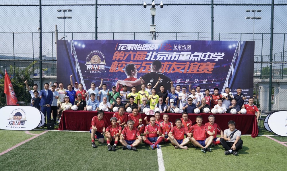 第六届北京市重点中学校友足球友谊赛开赛徐州刘峰