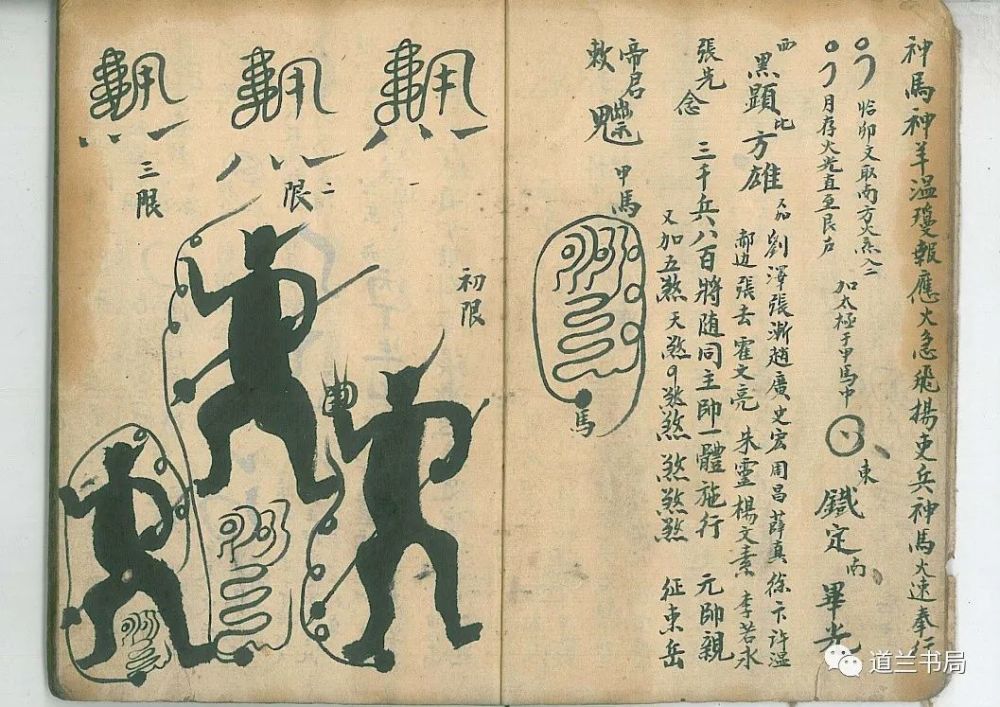 内容包含:地司猛吏,温帅大法将班,温帅散形,又温帅符散形,温帅果字符