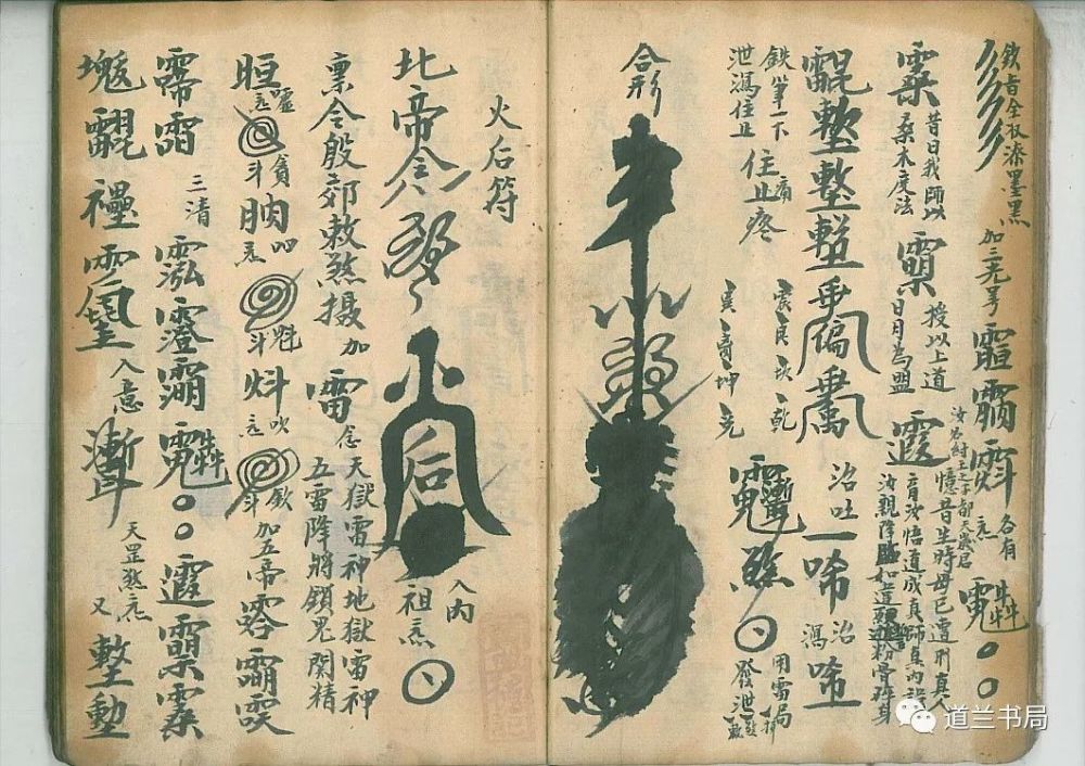 内容包含:地司猛吏,温帅大法将班,温帅散形,又温帅符散形,温帅果字符