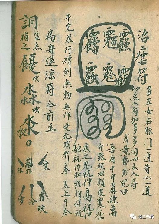 内容包含:地司猛吏,温帅大法将班,温帅散形,又温帅符散形,温帅果字符