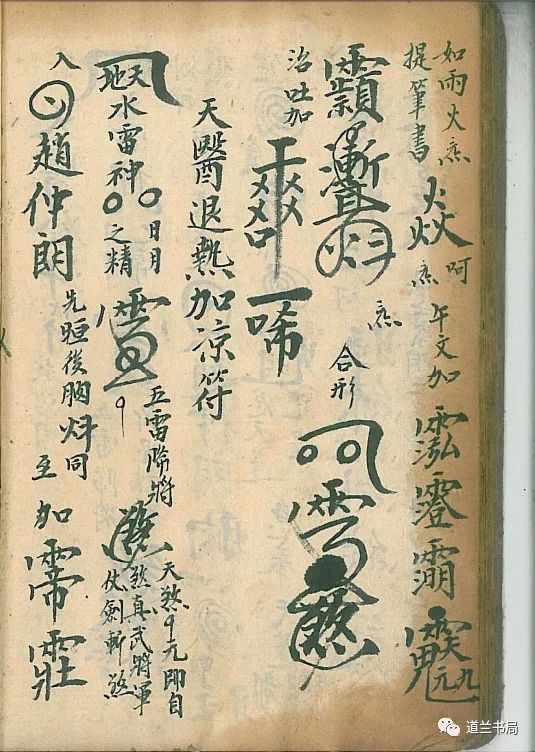 内容包含:地司猛吏,温帅大法将班,温帅散形,又温帅符散形,温帅果字符