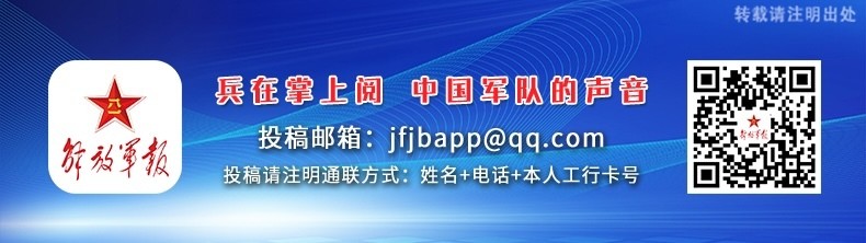 9月11日解放军报导读