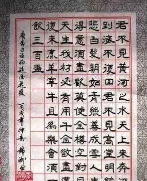 李白《將進酒》硬筆書法作品欣賞