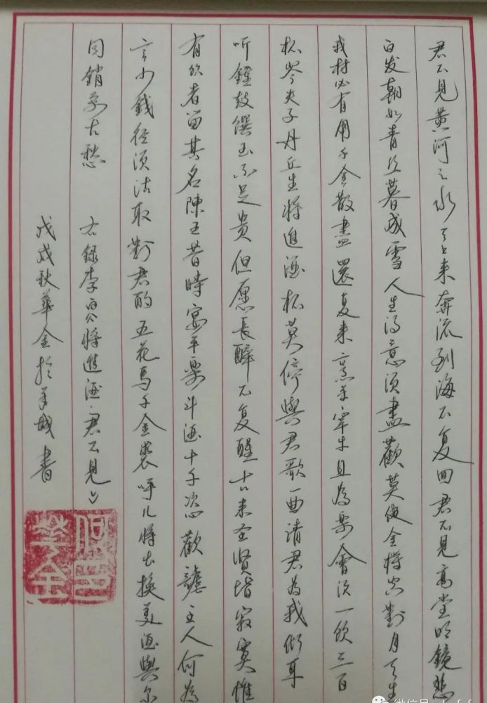 李白將進酒硬筆書法作品欣賞