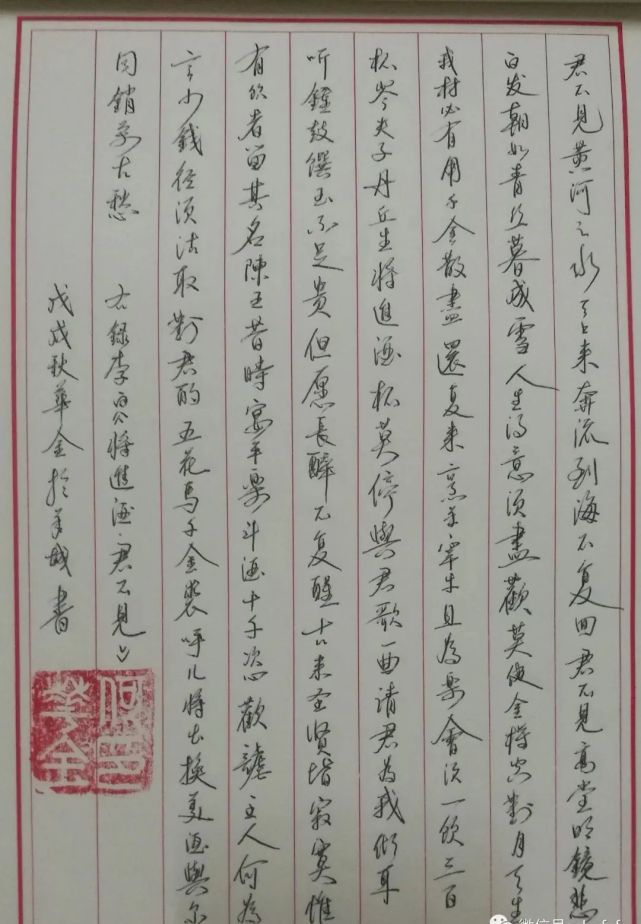 李白《將進酒》硬筆書法作品欣賞