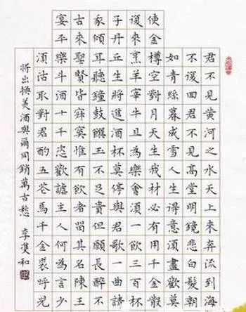 李白《将进酒》硬笔书法作品欣赏