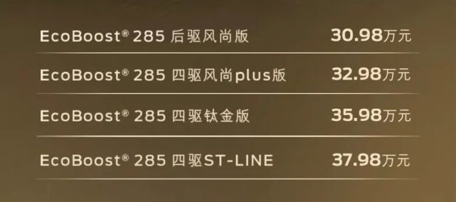 98万元,四驱风尚plus版32.98万元,四驱钛金板35.