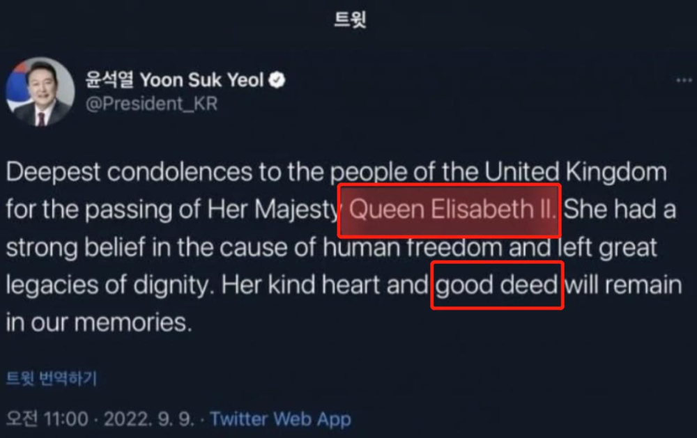 尹锡悦发文追悼已故英女王，英媒体人挑错：伊丽莎白二世名字拼错了