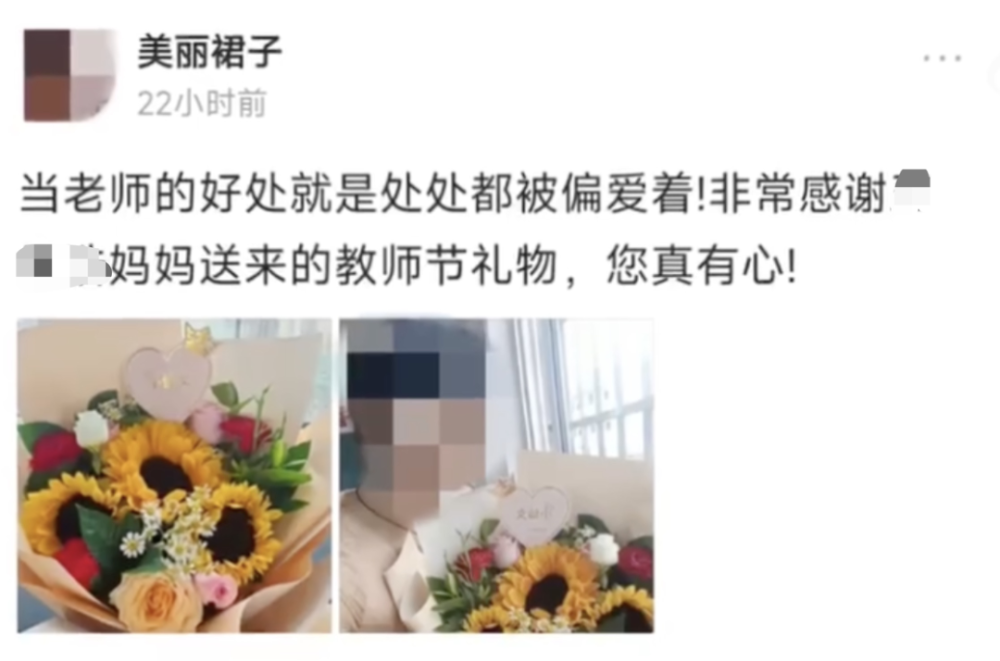 教师晒教师节礼物被责成退还费用(图3)