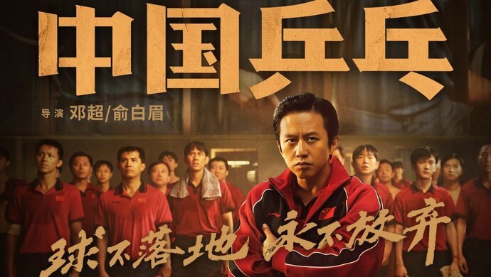 《中国乒乓》预告引出一段记忆,不妨从43年前男乒主帅怒收脏鞋垫说起_