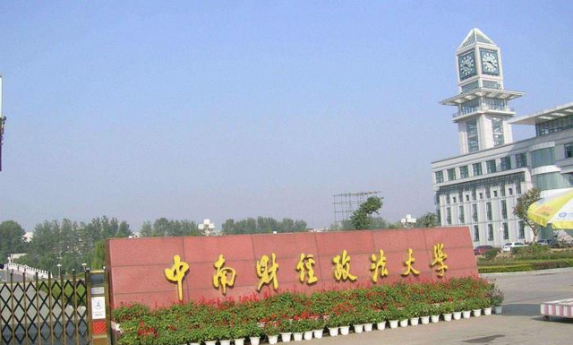 中国政法大学榜上有名,国内这5个政法大学的心酸的历史,了解下