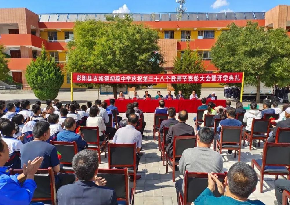 古城镇初级中学召开庆祝第三十八个教师节表彰大会