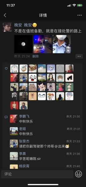 点赞一起看看中秋节警察蜀黎的朋友圈