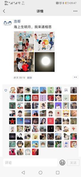 点赞!一起看看中秋节警察蜀黎的朋友圈