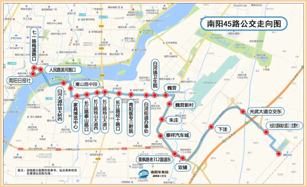 南陽東站45路公交線路旅客們來往南陽東站將更加便利45路公交新線路一