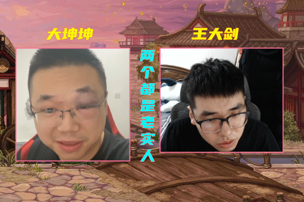 dnf永和战神续集来了旭旭宝宝公开爆料大坤坤出事停播