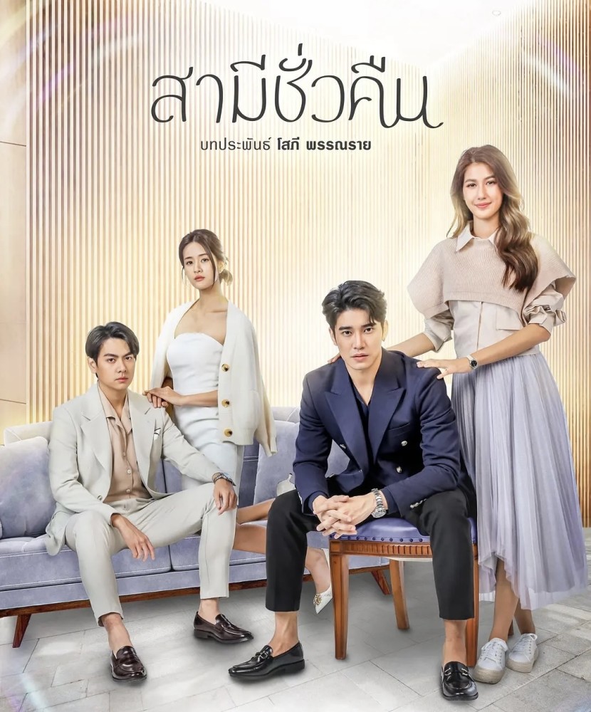 泰剧《一夜丈夫》:女主"带球跑",四角恋,剧情越土越上头_腾讯新闻