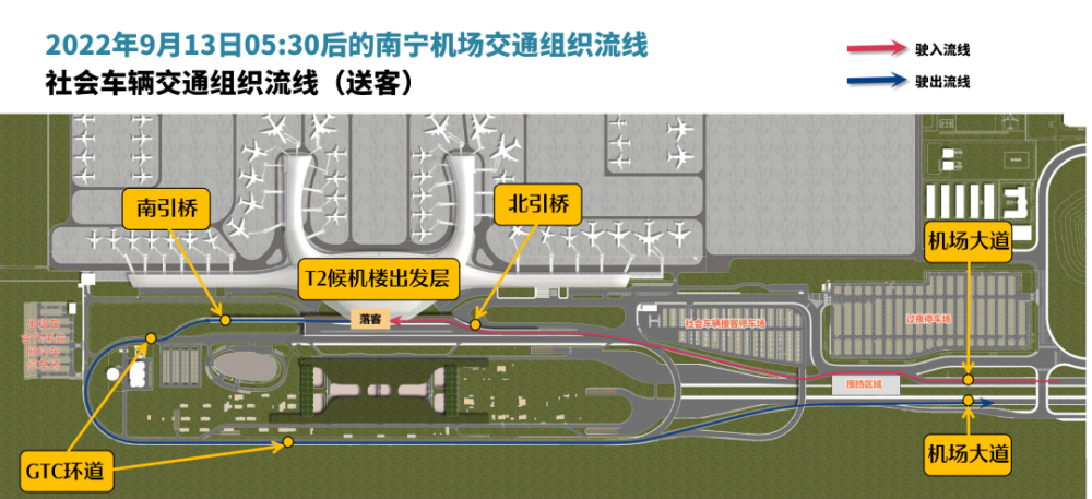 速看南宁吴圩国际机场进出道路交通组织流线有调整
