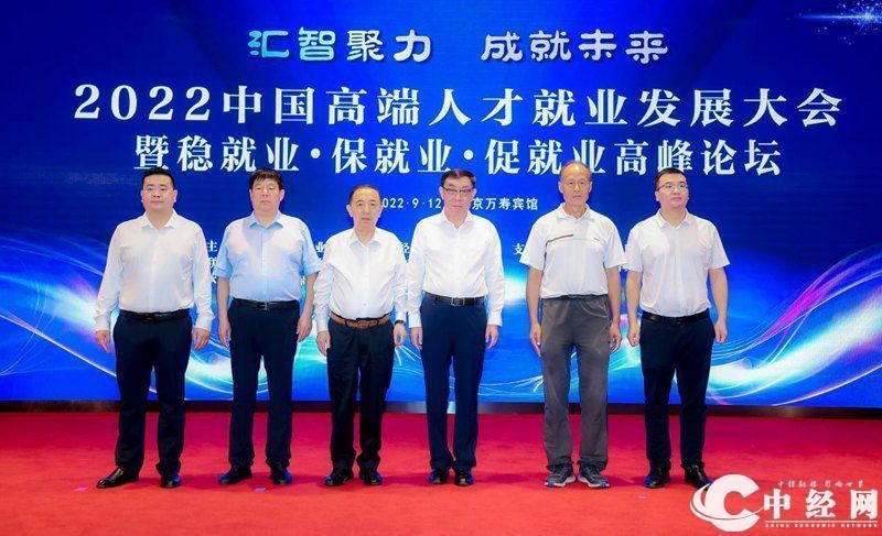 2022中国高端人才就业发展大会暨稳就业•保就业•促就业高峰论坛南京路在上海黄浦区英语