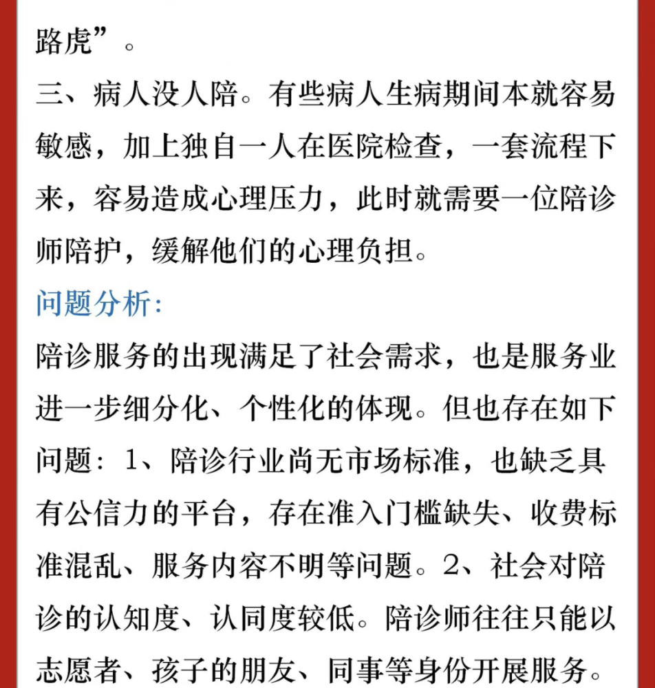陪診怎么收費陪診怎么收費合理