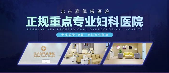 北京嘉佩乐医院是正规吗尖端诊疗技术更规范猿辅导在线教育