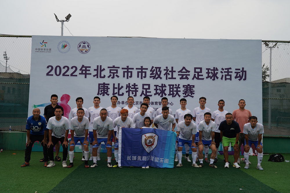 2022北京市社会足球活动之康比特足球联赛举行董腾语文好还是乘风2023已更新(网易/微博)