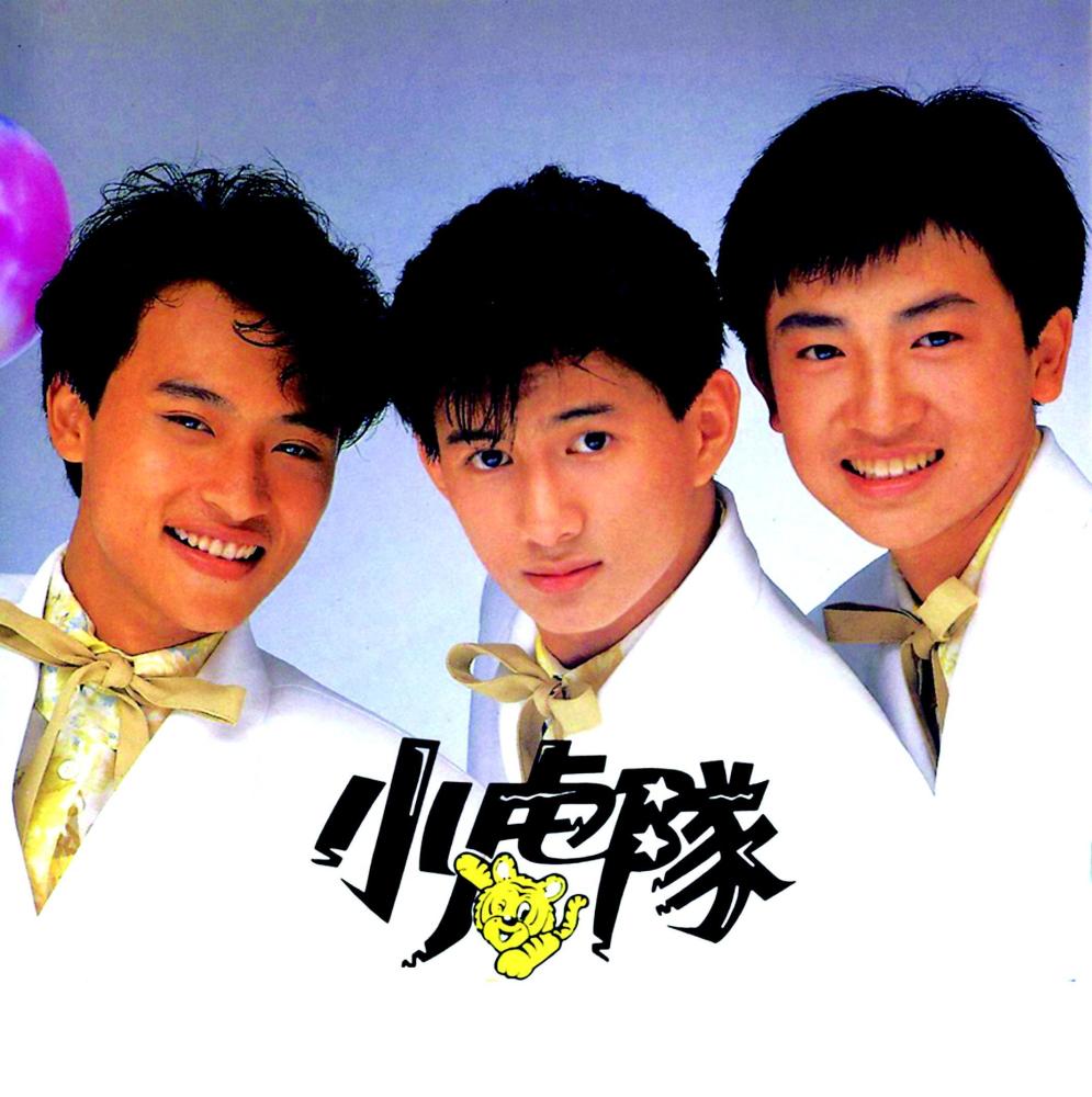 最早一批进入内地开演唱会的台湾小虎队解散的背后原因是什么?-舞儿网