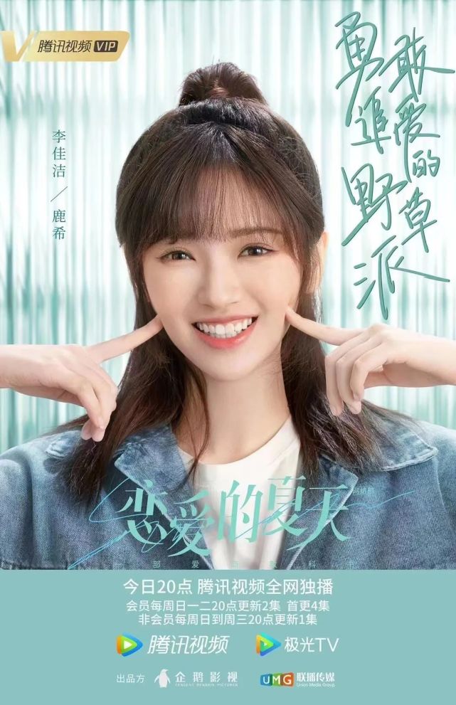 专访恋爱的夏天李佳洁勇敢追爱的野草派不认命不服输不懈劲