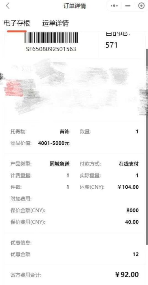 男子同城快递20克黄金丢了保价八千顺丰只肯赔两千