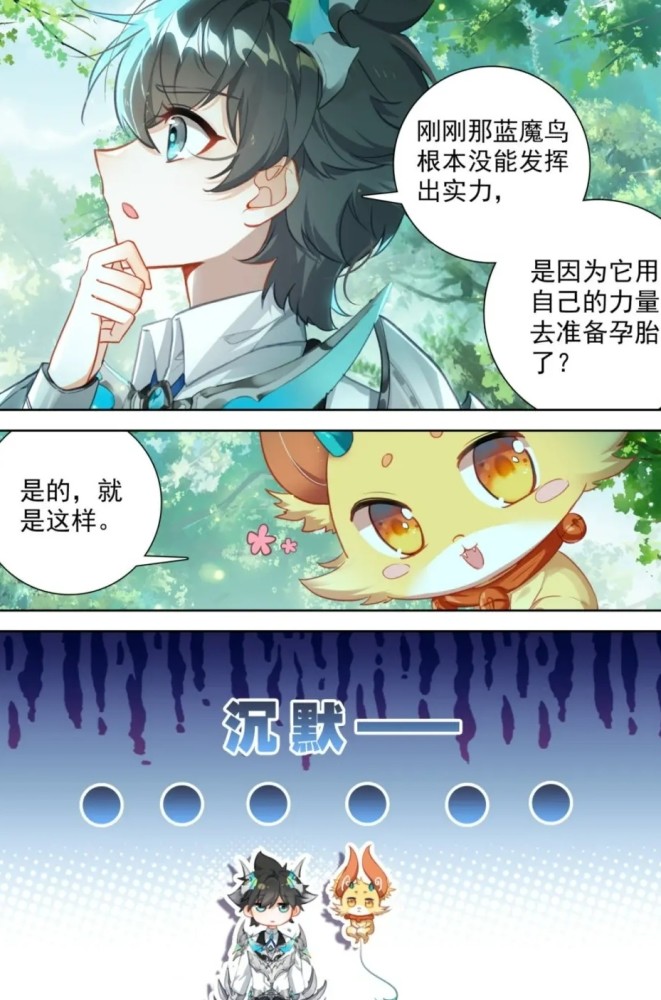 终极斗罗:蓝轩宇遇十万年蓝魔鸟,寻宝兽迷惑蓝魔鸟