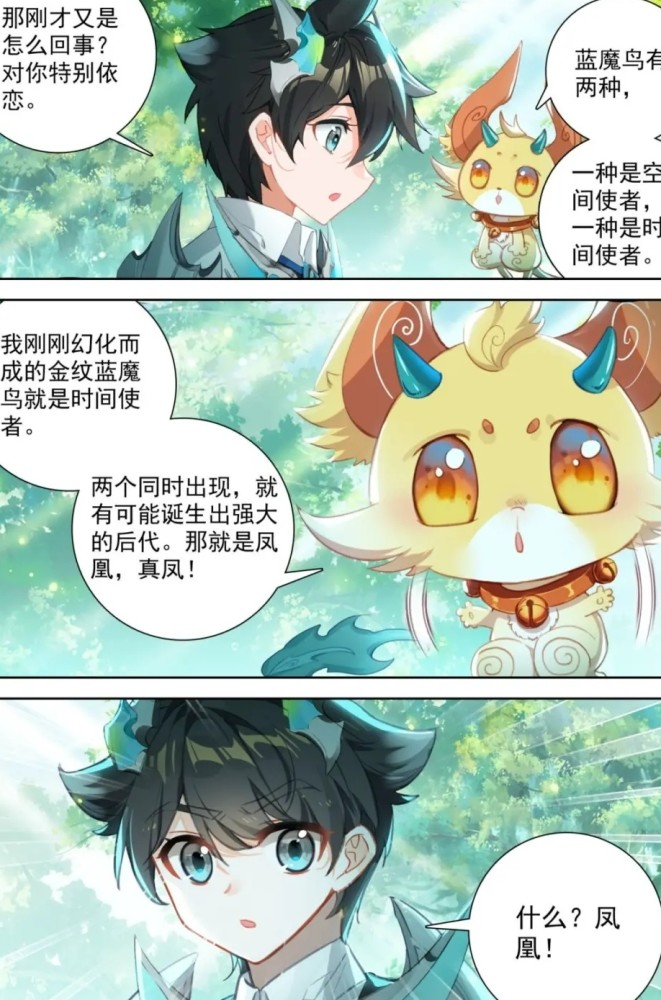 终极斗罗:蓝轩宇遇十万年蓝魔鸟,寻宝兽迷惑蓝魔鸟,蓝轩宇沉默_腾讯