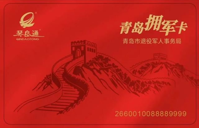 据悉,早在2018年2月,青岛市就已经全面实现现役军人持有效证件或军人