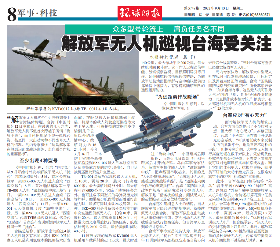 解放军至少4款无人机飞越台海，台军方直到最近才察觉解放军真实目的
