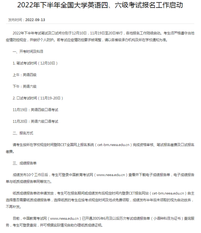 深度揭秘（英语四级2023下半年考试时间）英语四级2023下半年考试时间是多少 第1张