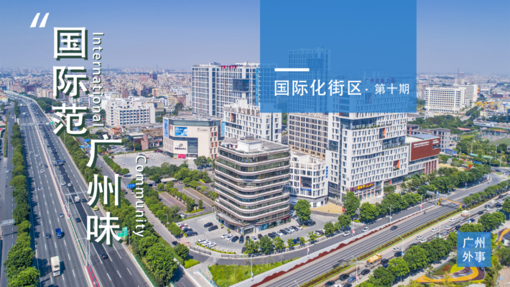 白云区鹤龙街广州设计之都申报国际化街区试点_腾讯新闻