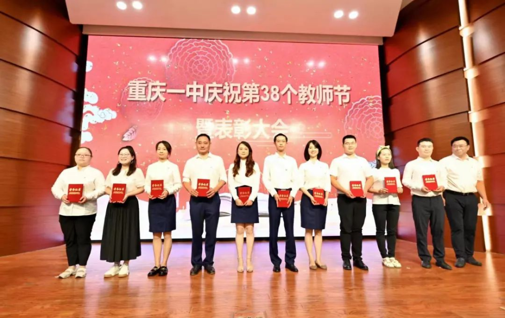 感谢有你致敬师恩 重庆一中召开教师表彰大会_腾讯新闻