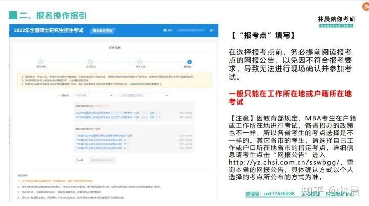 一文搞定预告名MBAMPAMEM打点类联考书面考试预告名林晨陪你考研(2023己更新)插图16