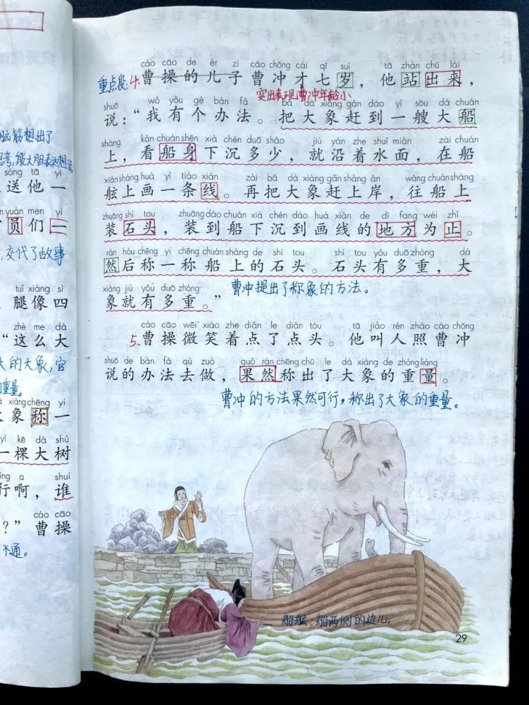 统编版语文二年级上册课文4曹冲称象课堂笔记课文朗读课时练