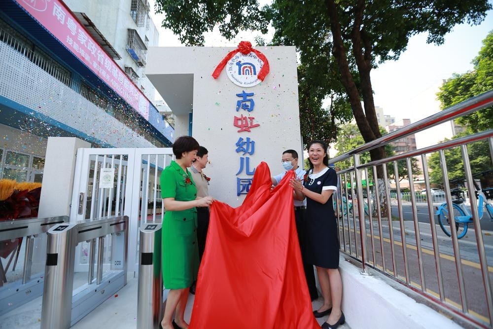 9月13日, 珠海市启雅幼教集团南虹园区(南虹幼儿园)举行揭牌仪式暨