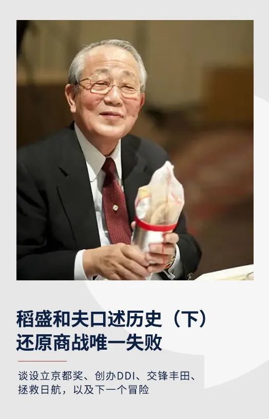 稻盛和夫口述历史（下），还原商战唯一失败_腾讯新闻