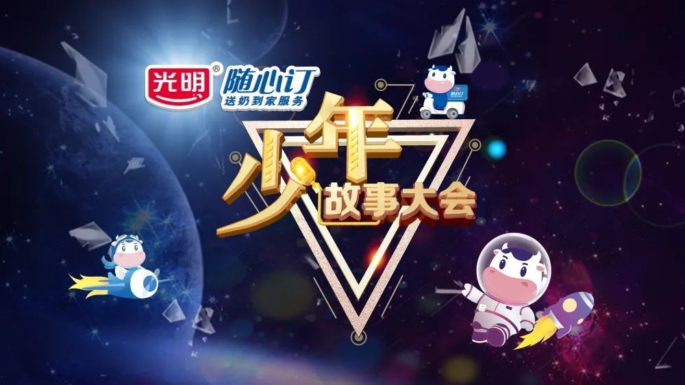 优漫卡通卫视全新节目《少年故事大会》开始录制——全网征集会讲故事