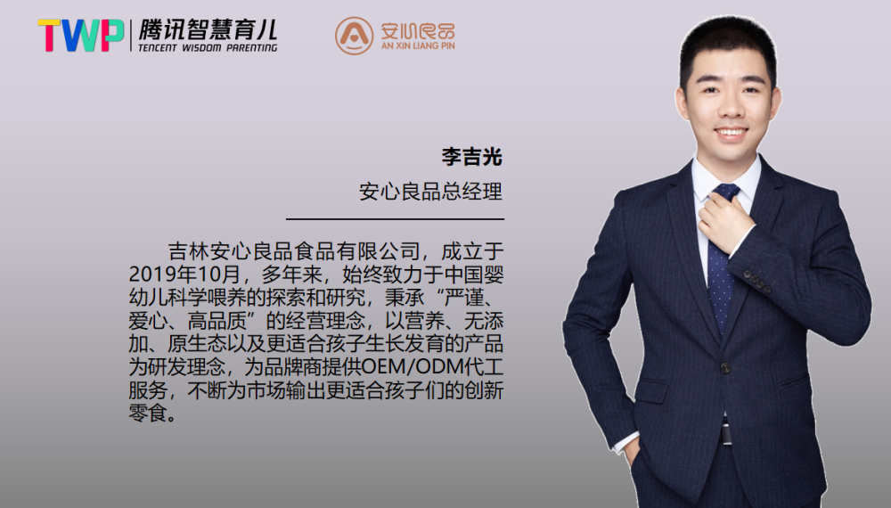 安心良品总经理李吉光:守护后疫情时代的宝贝成长,从